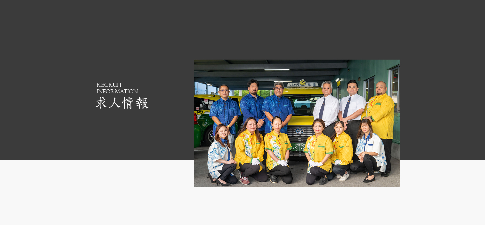 求人情報