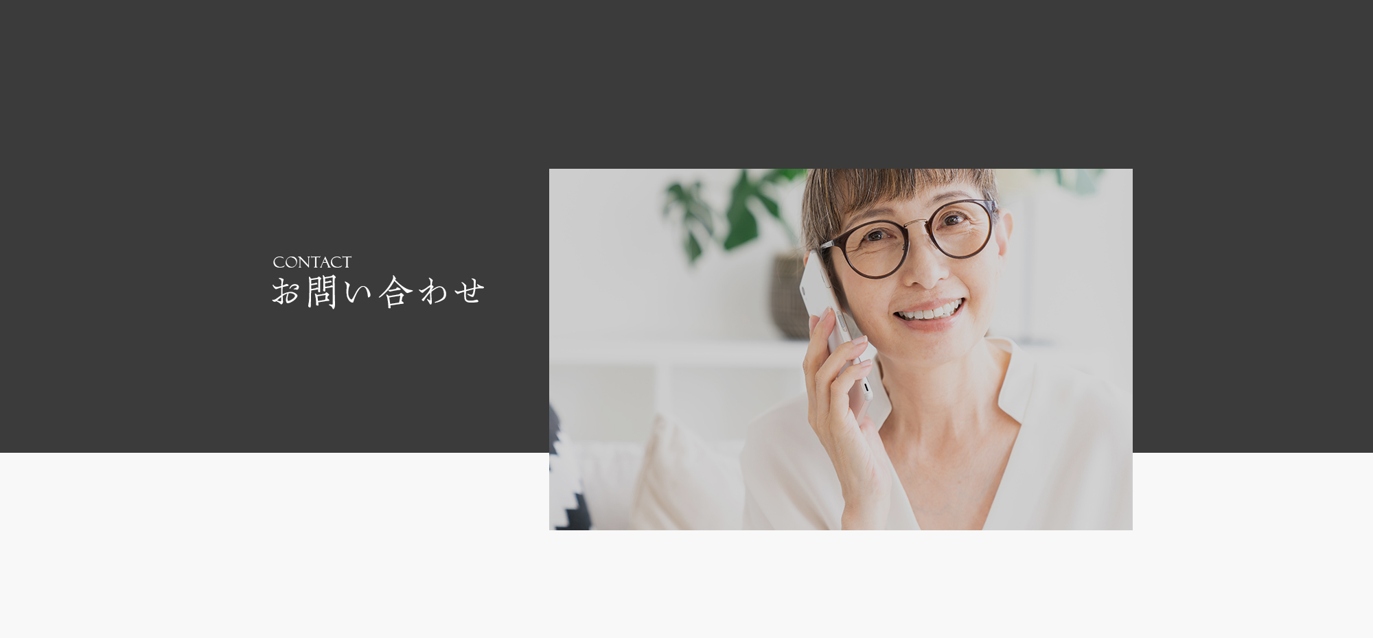 ご応募・お問い合わせ